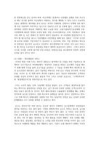 [글로벌기업가정신 3학년 공통] 1 기업가정신의 정의, 개념 및 특성에 대해 구체적으로 서술하고, 기업가정신이 왜 중요한지 사례를 활용하여 설명하시오-11