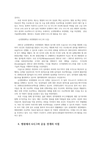 병원경영학3D) 병원경영전략기법 중 하나선택-6시그마운동-하여 정리하되 실제 사례를 포함하고 자신의 의견을 제시하시오0K-4