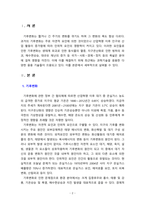 [2021 인간과과학1공통][3번문제] 기후변화를 완화할 수 있는 과학기술로 어떤 것들이 있는지 조사해보시오.-2