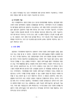 [2021 인간과과학1공통][3번문제] 기후변화를 완화할 수 있는 과학기술로 어떤 것들이 있는지 조사해보시오.-5