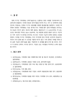 [2021 인간과과학1공통][3번문제] 기후변화를 완화할 수 있는 과학기술로 어떤 것들이 있는지 조사해보시오.-6