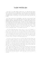 `노인과 바다` 독후감-1