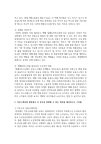 [커뮤니케이션과인간 1학년 공통] 1)2021년 한국사회에서 문제로 부각된 갈등사례를 1∼2개를 선택하여 갈등의 내용, 배경, 문제점을 기술-7