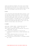 인간행동과사회환경 2021 로터(J. B. Rotter)와 반두라(A. Bandura)의 사회적 학습이론을 설명하고, 이에 대한 자신의 견해(또는 경험)를 작성하며, 청소년교육(또는 유아교육, 성인교육)에 주는 시사점은 무엇인지 구체적으로 작성하세요. -교육학과,유아교육과 인간행동과사회환경-10