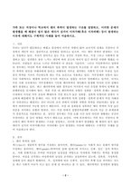 (성사랑사회, D형) 가족 또는 직장이나 학교에서 젠더 폭력이 발생하는 구조를 설명하고, 이러한 문제가 발생했을 때 해결이 쉽지 않은 데다가 심지어 이차가해(혹은 이차피해) 등이 발생하는 이유에 대해서도 구체적인 사례를 들어 서술하시오. -2