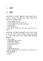 간호지도자론 2021] 오하이오주립대학의 리더십연구, 간호지도자론, 피들러의 상황모형, 간호지도자론, 2021년 방통대 간호지도자론 중간과제물-2