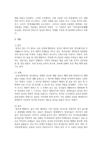 [한국문화자원의이해2 2학년 공통] 강의 1강에서 학습한 세시풍속 중 봄?여름?가을?겨울을 대표하는 세시풍속을 각각 1개씩 선택하여 한국문화-9