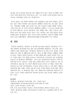 [한국문화자원의이해2 2학년 공통] 강의 1강에서 학습한 세시풍속 중 봄?여름?가을?겨울을 대표하는 세시풍속을 각각 1개씩 선택하여 한국문화-15