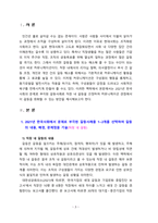 [2021 커뮤니케이션과인간1공통][출처표기] 1) 2021년 한국사회에서 문제로 부각된 갈등사례를 1∼2개를 선택하여 갈등의 내용, 배경, 문제점을 기술한 후 2) 커뮤니케이션 관점에서 이 갈등을 완화할 수 있는 방안을 제시하시오.-3