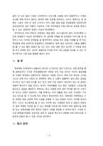 [2021 커뮤니케이션과인간1공통][출처표기] 1) 2021년 한국사회에서 문제로 부각된 갈등사례를 1∼2개를 선택하여 갈등의 내용, 배경, 문제점을 기술한 후 2) 커뮤니케이션 관점에서 이 갈등을 완화할 수 있는 방안을 제시하시오.-8