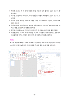 [2021 커뮤니케이션과인간1공통][출처표기] 1) 2021년 한국사회에서 문제로 부각된 갈등사례를 1∼2개를 선택하여 갈등의 내용, 배경, 문제점을 기술한 후 2) 커뮤니케이션 관점에서 이 갈등을 완화할 수 있는 방안을 제시하시오.-9