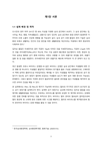 실내 미세먼지와 바이러스를 제거하는 공기청정기 설계-3