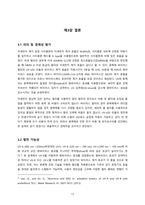 실내 미세먼지와 바이러스를 제거하는 공기청정기 설계-13