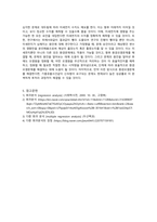 향후 환경공학에서 중요할 통계기법-3