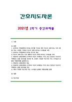 [간호지도자론 2021년] 1) 오하이오 주립대학의 리더십 연구 2) 피들러의 상황모형-1