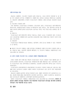 [간호지도자론 2021년] 1) 오하이오 주립대학의 리더십 연구 2) 피들러의 상황모형-9