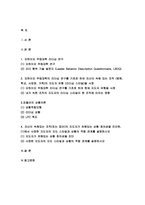 간호지도자론 2021] 오하이오 주립대학의 리더십 연구를 기초로 하여 간호지도자론  자신이 속해 있는 조직 (병원, 학교, 사업장, 가족)의 지도자 유형 (리더십 스타일)을 사정, 피들러의 상황모형에 근거하여 자신이 속해있는 조직 (또는 집단)의 지도자가 처해있는 상황 호의성을 진단한 후, (1) 에서 사정한 지도자의 지도 스타일과 상황의 적합관계를 설명-2
