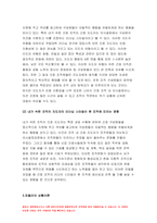간호지도자론 2021] 오하이오 주립대학의 리더십 연구를 기초로 하여 간호지도자론  자신이 속해 있는 조직 (병원, 학교, 사업장, 가족)의 지도자 유형 (리더십 스타일)을 사정, 피들러의 상황모형에 근거하여 자신이 속해있는 조직 (또는 집단)의 지도자가 처해있는 상황 호의성을 진단한 후, (1) 에서 사정한 지도자의 지도 스타일과 상황의 적합관계를 설명-6