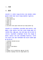간호이론 2021] 1. 이론의 기능을 제시하고 간호 분야에서 이론이 필요한 이유에 대해 자신의 의견을 반영하여 기술, 간호이론 2. 나이팅게일의 간호이론 정리, 대상자에게 나이팅게일이 제시한 주요 개념을 적용 사정, 간호계획-2021년 방송대 간호이론-2