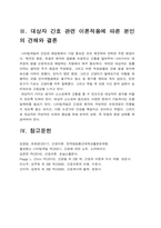 간호이론 2021] 1. 이론의 기능을 제시하고 간호 분야에서 이론이 필요한 이유에 대해 자신의 의견을 반영하여 기술, 간호이론 2. 나이팅게일의 간호이론 정리, 대상자에게 나이팅게일이 제시한 주요 개념을 적용 사정, 간호계획-2021년 방송대 간호이론-16