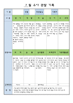 만3세 7 월 유아 관찰 기록-4