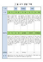 만3세 7 월 유아 관찰 기록-10