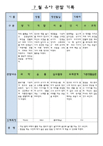 만3세 7 월 유아 관찰 기록-13