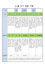 만3세 8 월 유아 관찰 기록-3
