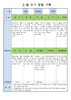 만3세 8 월 유아 관찰 기록-4