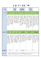 만3세 8 월 유아 관찰 기록-7