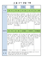 만3세 8 월 유아 관찰 기록-8