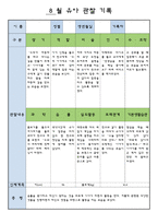 만3세 8 월 유아 관찰 기록-10