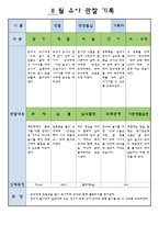 만3세 8 월 유아 관찰 기록-12