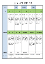 만3세 8 월 유아 관찰 기록-13