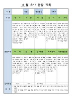 만3세 8 월 유아 관찰 기록-14