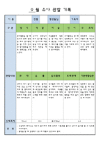 만3세 9 월 유아 관찰 기록-9