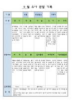 만3세 9 월 유아 관찰 기록-10
