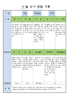 만3세 9 월 유아 관찰 기록-13