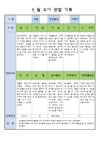 만3세 9 월 유아 관찰 기록-14