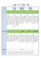 만3세  6 월 유아 관찰 기록-2