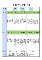만3세  6 월 유아 관찰 기록-9
