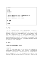 [관광창업론 4학년 공통] 1 성공한 관광기업의 창업 배경과 창업 전략 설명, 코로나19 영향으로 나타난 창업의 문제점과 대처방안-2