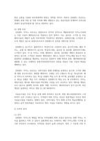 [관광창업론 4학년 공통] 1 성공한 관광기업의 창업 배경과 창업 전략 설명, 코로나19 영향으로 나타난 창업의 문제점과 대처방안-5