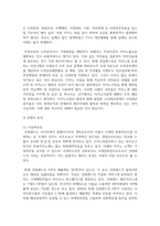 [관광창업론 4학년 공통] 1 성공한 관광기업의 창업 배경과 창업 전략 설명, 코로나19 영향으로 나타난 창업의 문제점과 대처방안-7