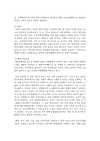 [관광창업론 4학년 공통] 1 성공한 관광기업의 창업 배경과 창업 전략 설명, 코로나19 영향으로 나타난 창업의 문제점과 대처방안-8