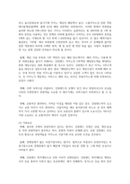 [관광창업론 4학년 공통] 1 성공한 관광기업의 창업 배경과 창업 전략 설명, 코로나19 영향으로 나타난 창업의 문제점과 대처방안-12