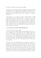 [관광창업론 4학년 공통] 1 성공한 관광기업의 창업 배경과 창업 전략 설명, 코로나19 영향으로 나타난 창업의 문제점과 대처방안-14