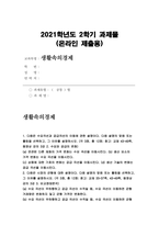 2021 생활속의경제] 1.다음은 수요곡선과 공급곡선의 이동에 관한 설명이다 생활속의경제 다음 설명의 맞음 또는 틀림을 선택하고, 그 이유를 설명하시오. 연관된 다른 재화의 가격 변화는 수요 곡선을 이동시킨다. 2. 다음은 시장의 균형에 대한 설명이다 3.다음은 신문 기사의 일부이다 연관된 질문에 모두 답하시오 가격 상한제 공적 마스크의 가격 설정을 평가-1
