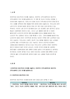 2021 지역사회복지론] 잔여주의와 제도주의의 차이를 서술하고,지역사회복지론 잔여주의 지역사회복지와 제도주의 지역사회복지 간의 차이를 설명 두 관점 중 자신이 지지하는 입장을 그 이유 코로나19 시대에 자신의 지역사회(시군구)의 문제 중 한 가지 사례를 선택하여 문제해결을 위한 방안에 대해 서술-3