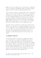 2021 지역사회복지론] 잔여주의와 제도주의의 차이를 서술하고,지역사회복지론 잔여주의 지역사회복지와 제도주의 지역사회복지 간의 차이를 설명 두 관점 중 자신이 지지하는 입장을 그 이유 코로나19 시대에 자신의 지역사회(시군구)의 문제 중 한 가지 사례를 선택하여 문제해결을 위한 방안에 대해 서술-8